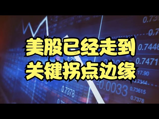 影子股发债再现黑天鹅，NVDA财报前夕市场趋向谨慎，美股已经走到关键拐点边缘！