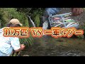 一軍ルアーで1匹釣れるまで移動できないゲームしてみた