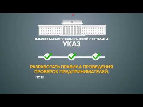 О введении временного запрета (моратория) на проведение проверок субъектов предпринимательства