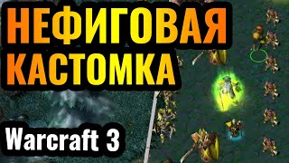 ПОБЕДЫ - ДА, ПОРАЖЕНИЯ - НЕТ: Самая популярная кастомка в Warcraft 3 Reforged. Direct Strike