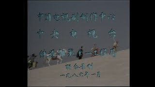 Journey to the West 1986 Ending (4K, 50 FPS, AI Upscaled)