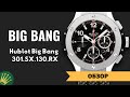 Большой взрыв от Убло: Обзор часов HUBLOT BIG BANG 44MM STEEL 301 SX 130 RX