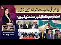 Aiteraz Hai | Aniqa Nisar | Iran Softens Terms - Why Is Trump Not Convinced Yet? |  2 May 26