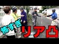 てぃんぱぱと部下の元ヤン達の仕事場にリア凸して邪魔してみた
