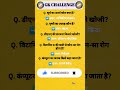 Top vvi Gk questions #shortsfeed #khansir #motivation