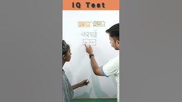 Pt-2 | Write चारपाई in 2 box| 2 box में चारपाई लिखो|Mind game| challenges|IQ Test|#shorts#matchstick