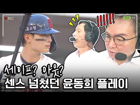 해설진 감탄한 윤동희의 비밀 기술 #이순철 #<strong>구대성</strong> #윤성호 | 중계석CAM