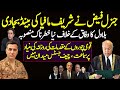 Faiz Hameed ke Baray Sharif Family ki New Statement | Bilawal ki New Planning | CJ of SC New Orders