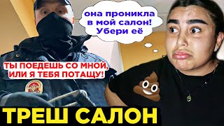 САМЫЙ БОРЗЫЙ САЛОН КРАСОТЫ / ВЫЗВАЛИ КРЫШУ / БОРЗЫЙ МЕНТ / Треш-обзор салона красоты