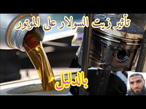 ماذا يحدث عند وضع زيت أثقل من المطلوب للموتور بالدليل وهل زيت السولار ينفع للموتوسيكل