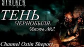 Channel Ostin Sheport