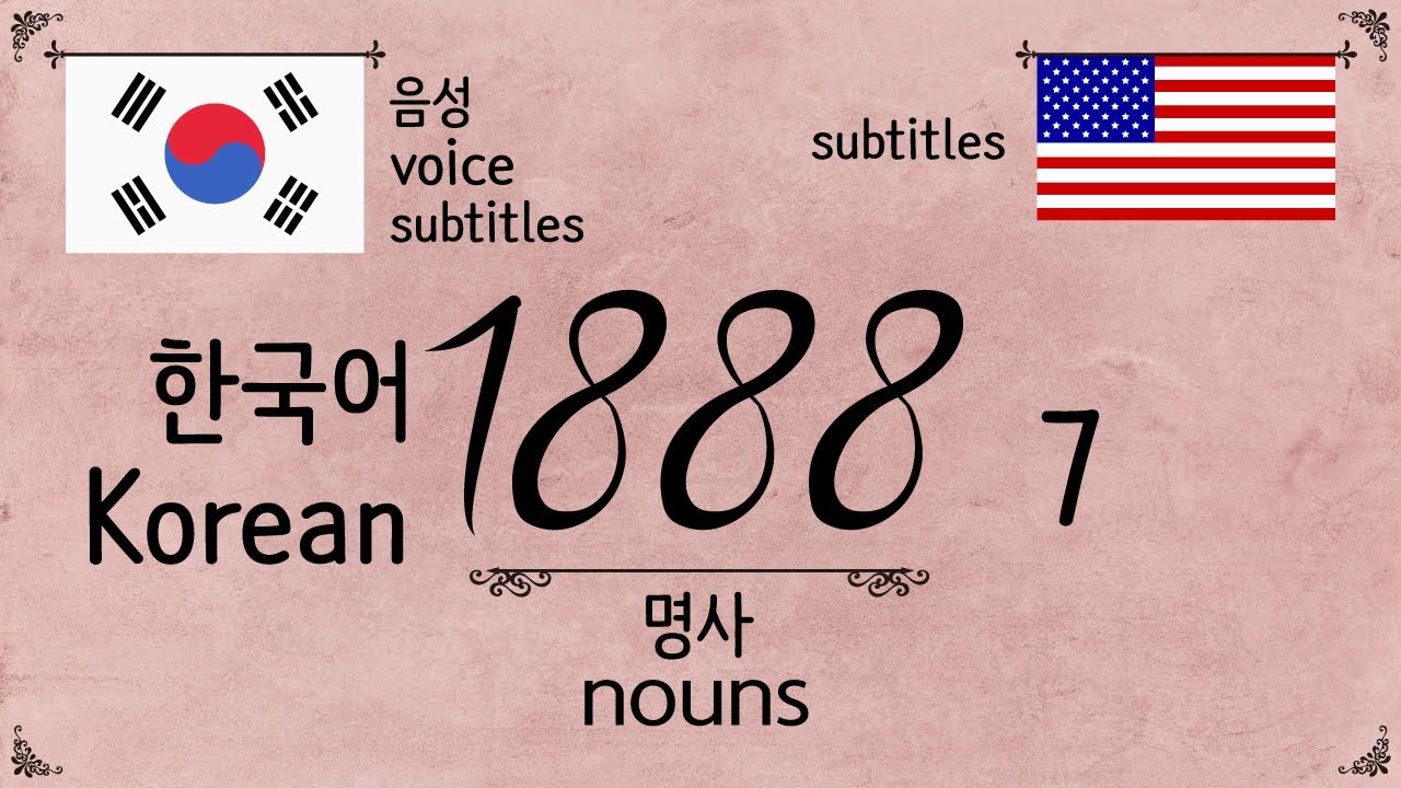 6 7 Korean Nouns 1888 7 YouTube