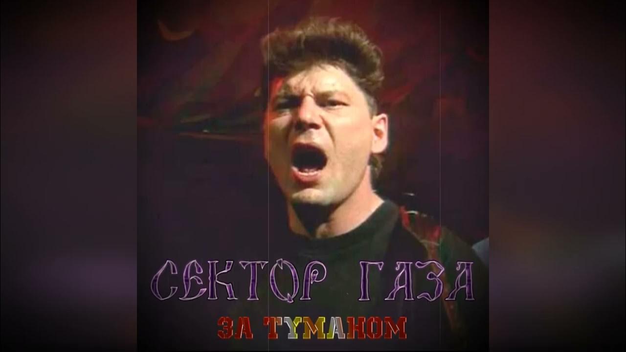 Песни сектора туман газа видео. Skyfox rock. Песни сектора туман газа видео. Песни сектора туман газа видео. Песни сектора туман газа видео.