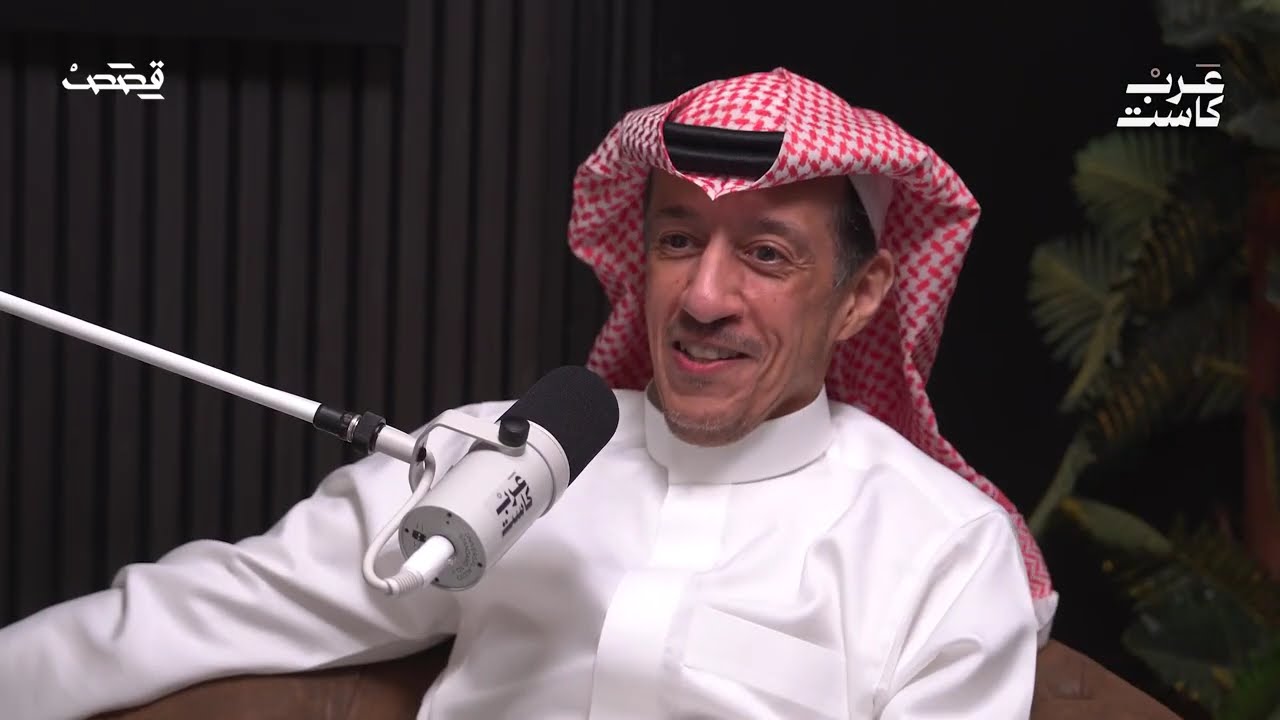 ‏بين الصحافة و النشر و الدبلوماسية | ⁧‫تركي الدخيل‬⁩ في بودكاست قصص
