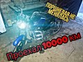 Проехал 10000 км на RASER GS 110 GN (АЛЬФА). Подробный рассказ.