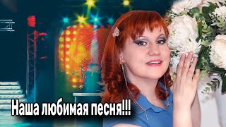 💥Наша Любимая Песня из Прошлого Снова с Нами!!!