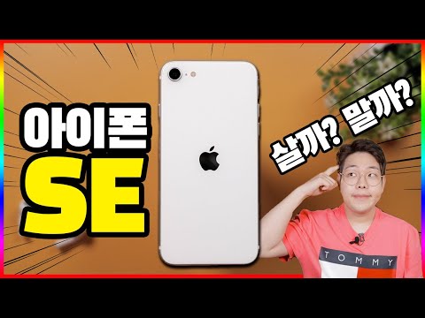 아이폰 SE 2020!! 모를 수도 있는 사실 5가지 / 언박싱, 디자인, Wi-Fi6, 3D 터치, 카메라 부터 성능까지