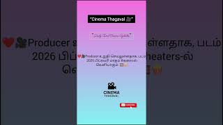 “D54 Movie Shooting Over | Cinema Thagaval Exclusive Update!” #cinemathagaval #cinemanews #cinema