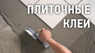 Плиточные клеи ВОЛМА