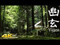 [4K] Yugen / Concept of Japan　幽玄・日本のコンセプト