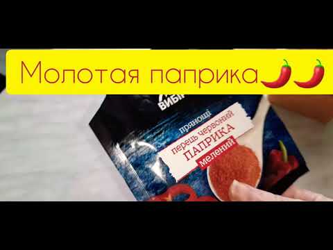 Паприка приправа.🌶🌶🌶 полезные свойства, вред и противопоказания