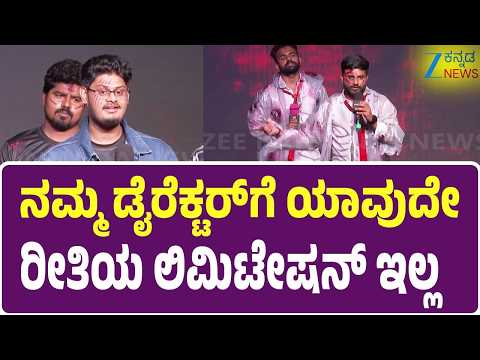 Video Kannada Film | Dheekshith Shetty | ನನ್ನ ಮೊದಲ ಸಿನಿಮಾ ರಿಲೀಸ್‌ ಆಗಿಲ್ಲ ಅದ್ರಲ್ಲೂ ದೀಕ್ಷಿತ್‌ ಇದ್ರು
