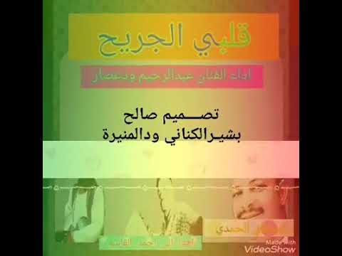 جديد الفنان عبد الرحيم العوض ود عصار