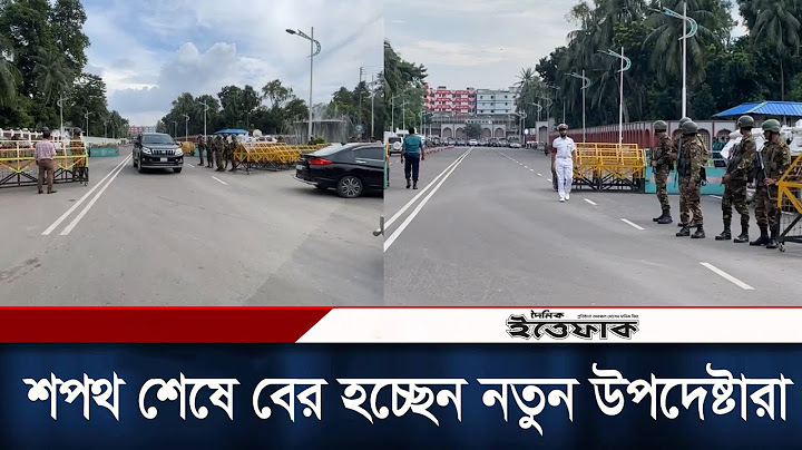 বঙ্গভবনে শপথ শেষে বের হচ্ছেন নতুন উপদেষ্টারা |  Adviser Oath | Interim Government | Bangabhaban