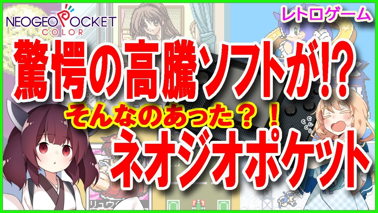 Boohoo?! Even Neo Geo Pockets are skyrocketing in price?! Let's