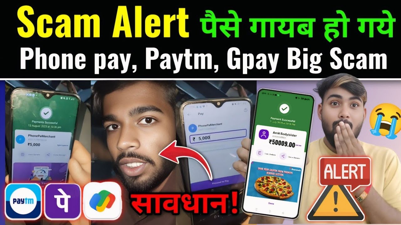 SCAM Alert? बाजार मे आया नया तरीका का Scam | Phonepe, Paytm, Gpay चलाते हो तो Video जरूर देखे 
