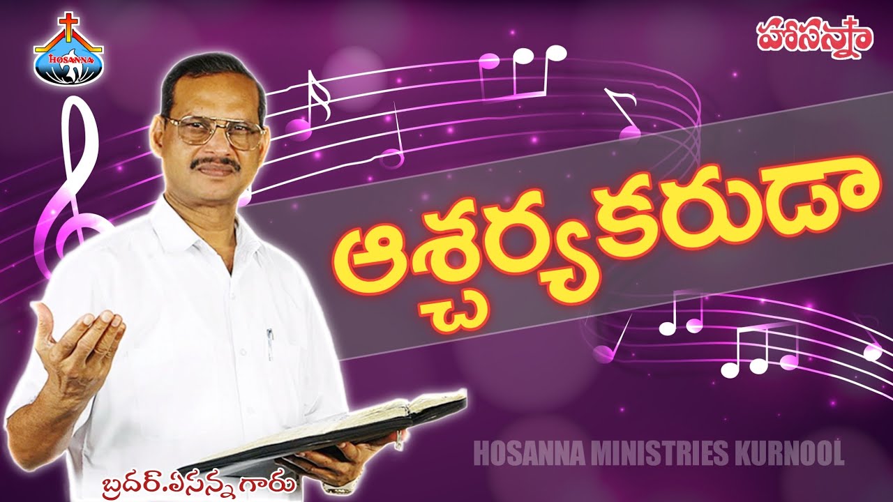    AscharyakarudaSong By ApostleYesanna garu