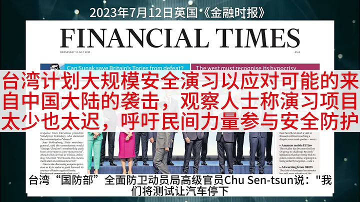 台湾计划大规模安全演习以应对可能的来自中国大陆的袭击，观察人士称演习项目太少也太迟，呼吁民间力量参与安全防护 - 天天要闻