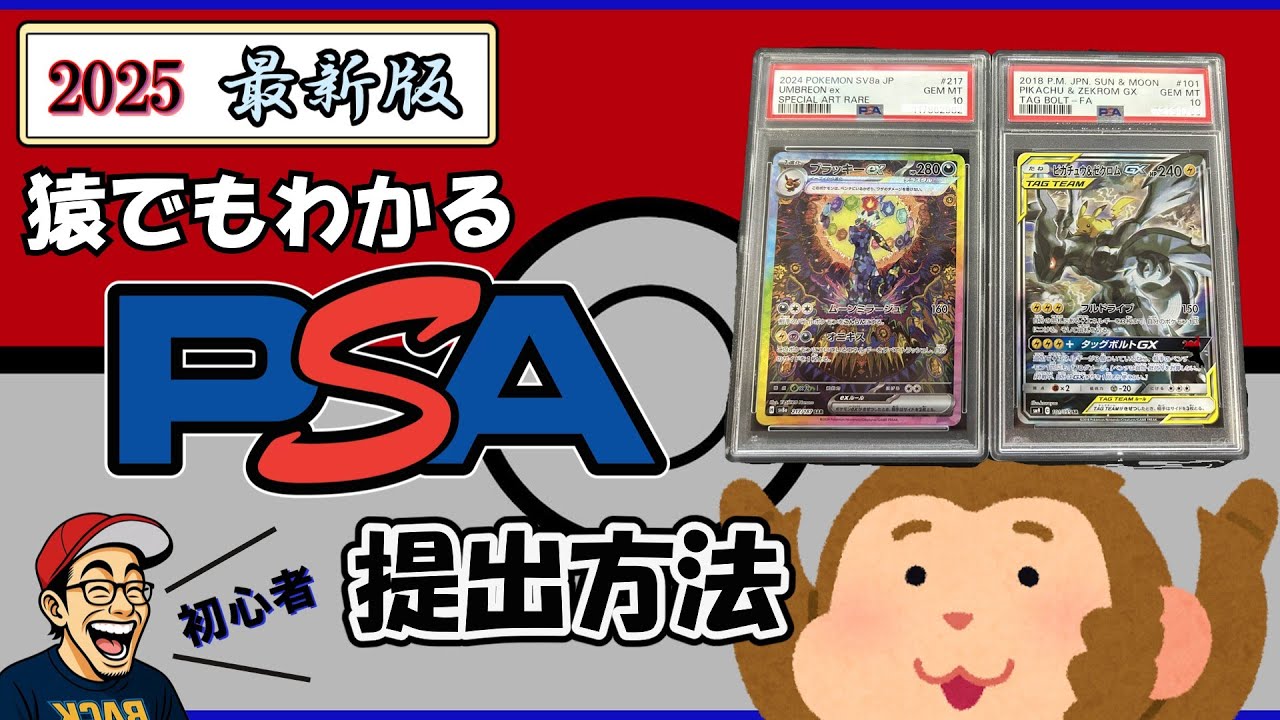 ぴんく様 トレカ確認用投稿 Tips and Tricks] The Easiest Way to Submit Your Cards to PSA
