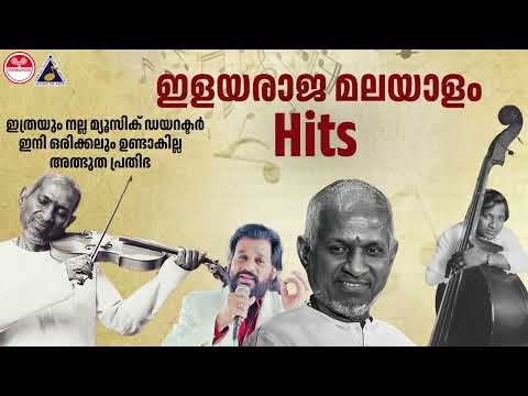 ഇളയരാജയ്ക്ക് തുല്യം ഇളയരാജ മാത്രം | Ilayaraja Malayalam Hits | KJ Yesudas | KS Chithra