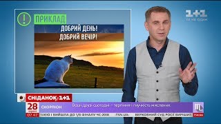 Добрий день чи доброго дня - експрес-урок української мови