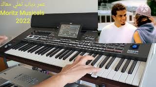 Download Lagu عمر دياب تملي معاك عزف اغنية MP3