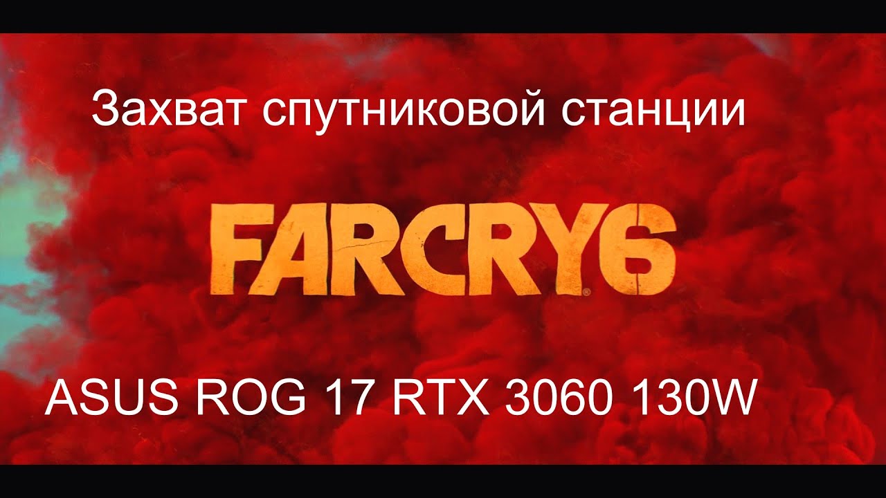 Фар край 6 дата