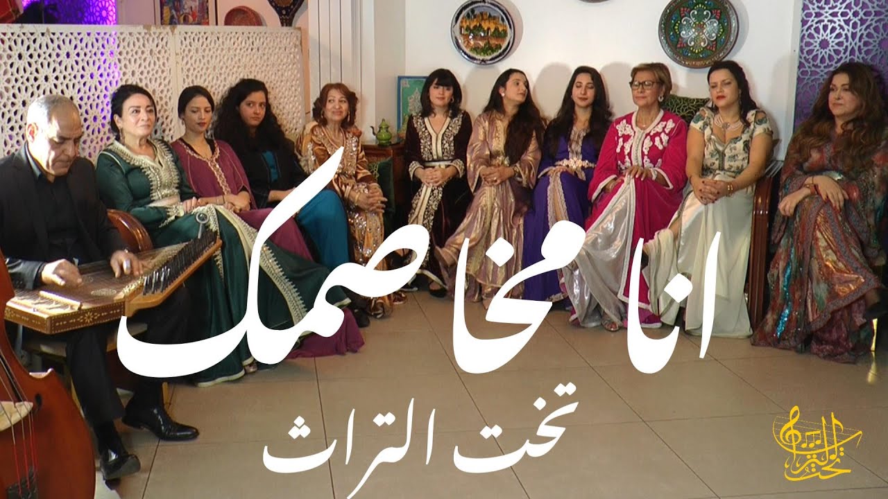 انا مخاصمك مع تخت التراث