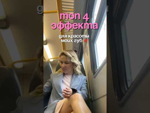 Набор бальзамов для губ арт. #WW127626 ДО #бальзам #губы #бьюти #красота #интервью #косметика