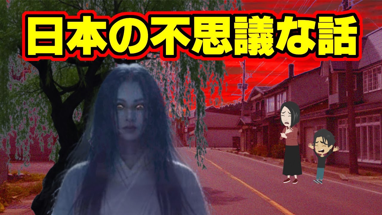 【不思議な話アニメ】日本の不思議な話（白装束の女）