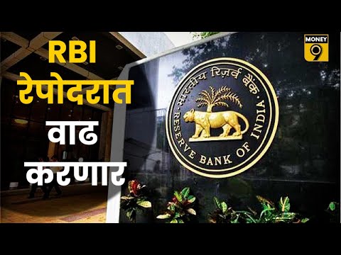 RBI REPORATE ऐन सणा-सुदीच्या काळात कर्जाचा हप्ता वाढणार | MONEY 9 SPECIAL