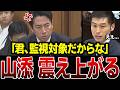 【小泉ブチギレ】「そんなに中国が大事か!」共産党・山添拓議員のお花畑質問を小泉防衛大臣がバッサリ一蹴!