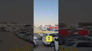 ساحة معارض الشفاء الرياض ل بيع السيارات المستعملة