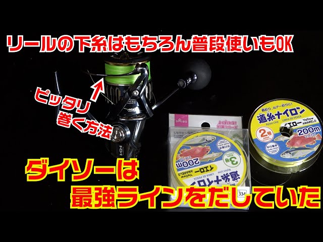 赤スコーピオン、ダイソーリール、糸セット 赤メタ愛用ニキが最新のリールを使ってみた！ 14スコーピオン200