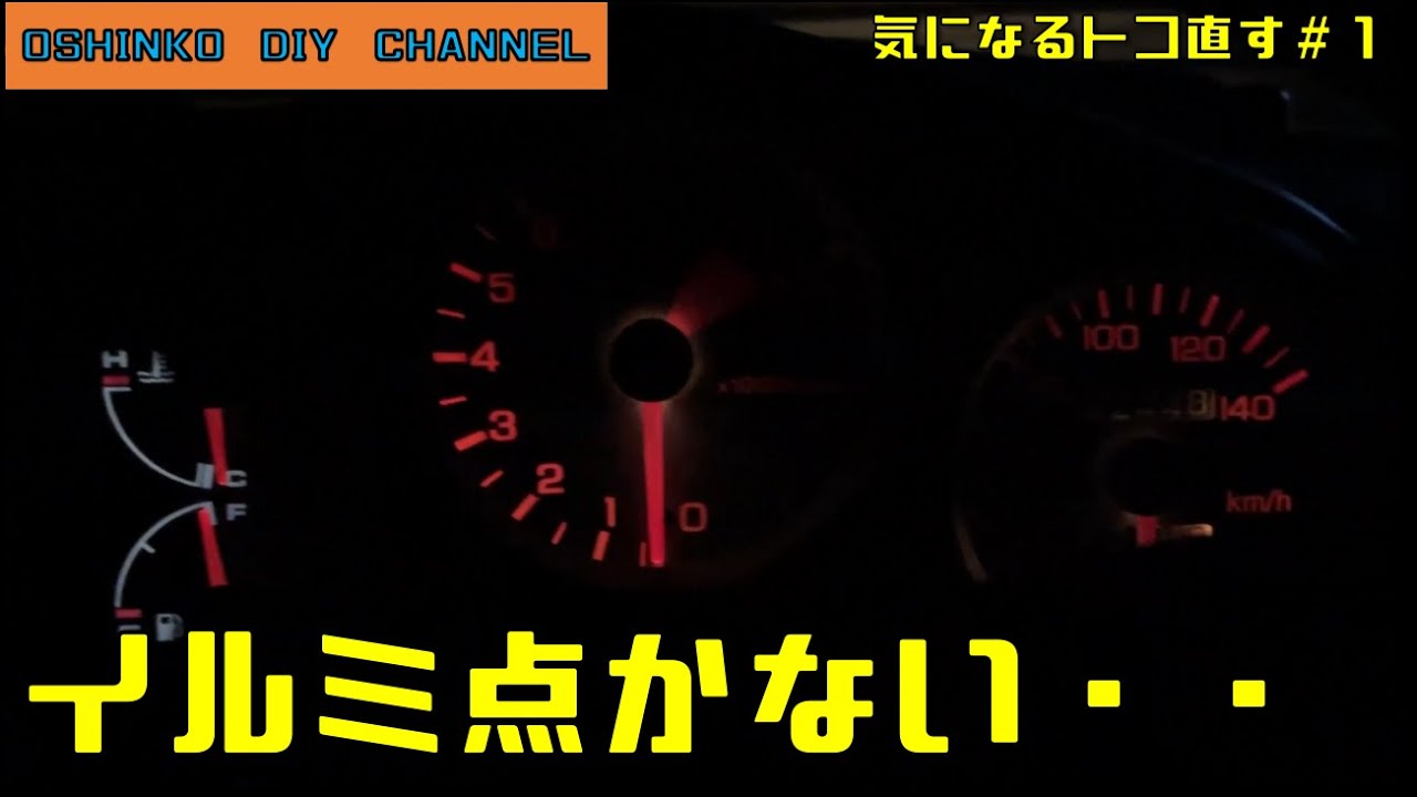 Fixing the Speedometer Illumination Contact Issue on My Honda Beat