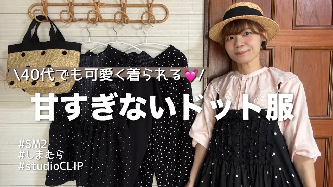 Haul & LOOKBOOK] 12 Chic & Cute Polka Dot Outfit Ideas