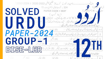 Urdu 12th Class Group 1-2024 Lahore Board  |Subjective & solved Objective|  #interpart2  #paper2024
