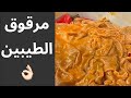 يسوي مرقوق مع امه | مقطع عفوي | سناب ابو مشاري الدبيان