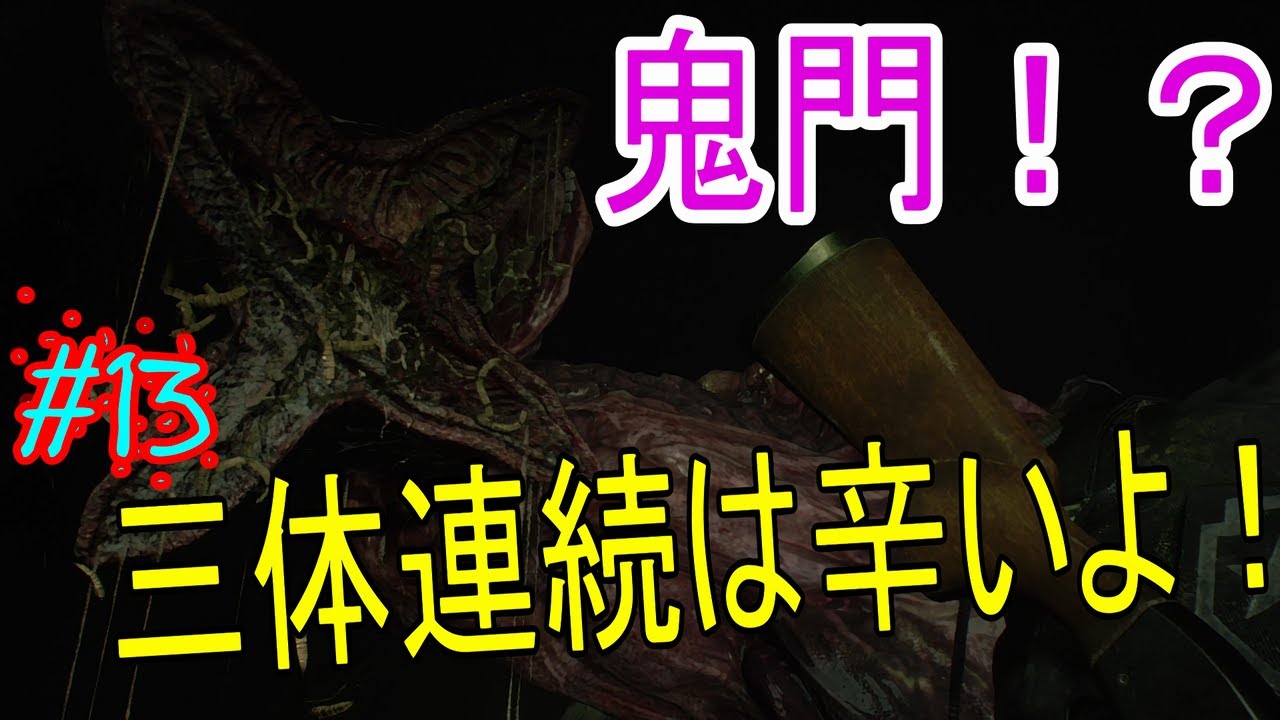 バイオ Re 2 初見実況 地獄へようこそ Part13 Youtube バイオ Re 2 初見実況 地獄へようこそ Part13 Youtube