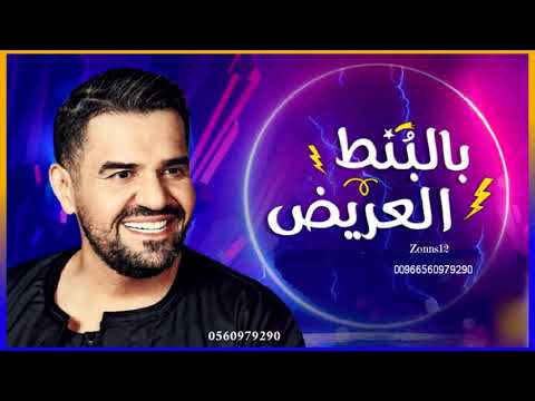 اغاني بالبنط العريض حسين الجسمي 2020